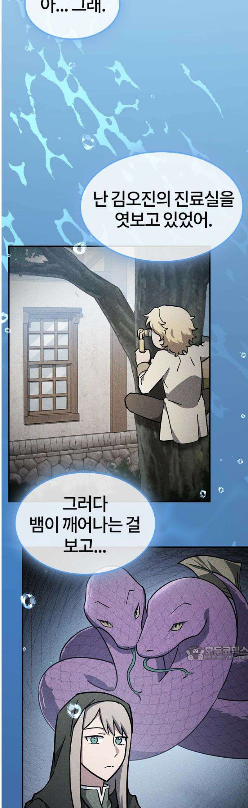 김오진과 이상한 동물들 22화 2