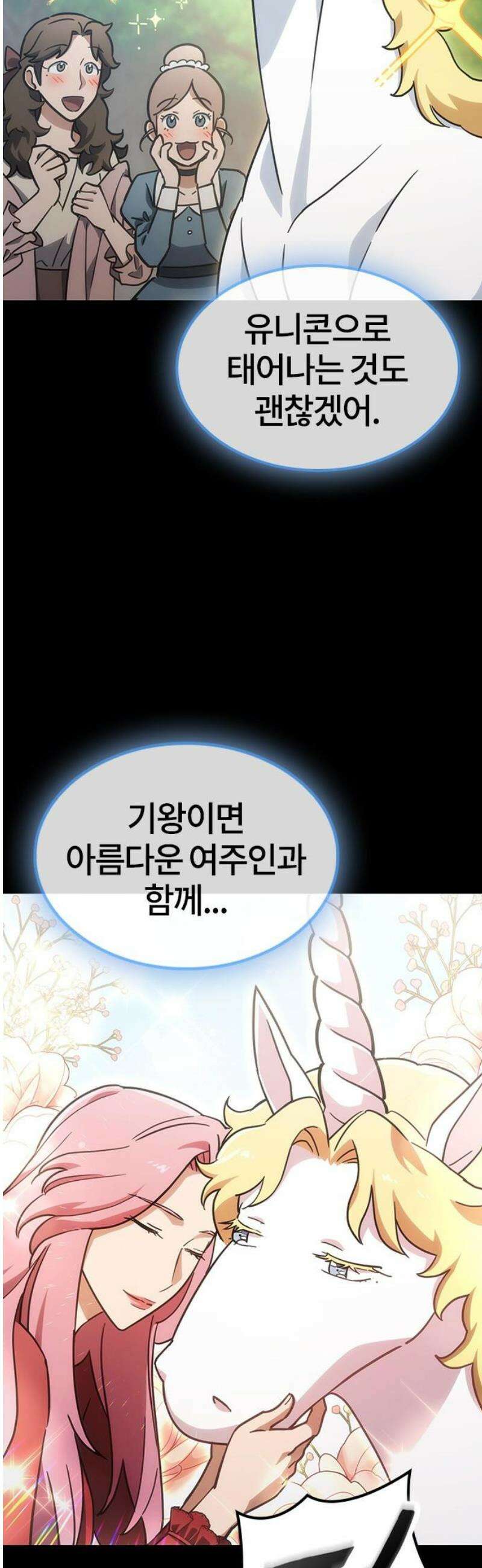 김오진과 이상한 동물들 22화 5