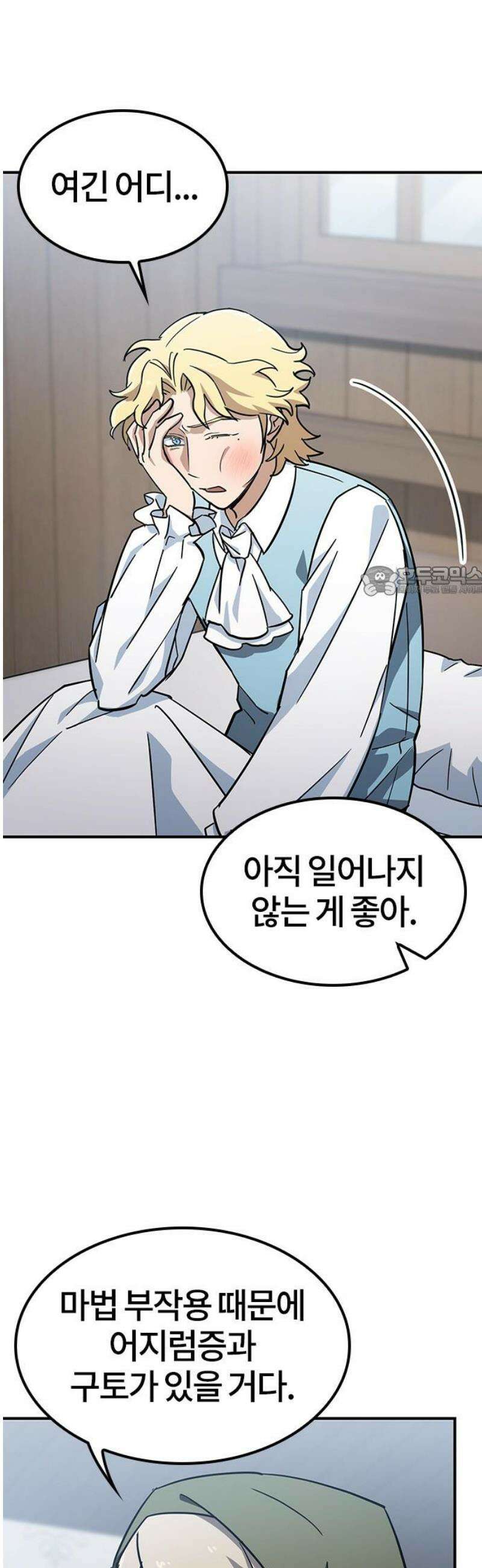 김오진과 이상한 동물들 22화 11