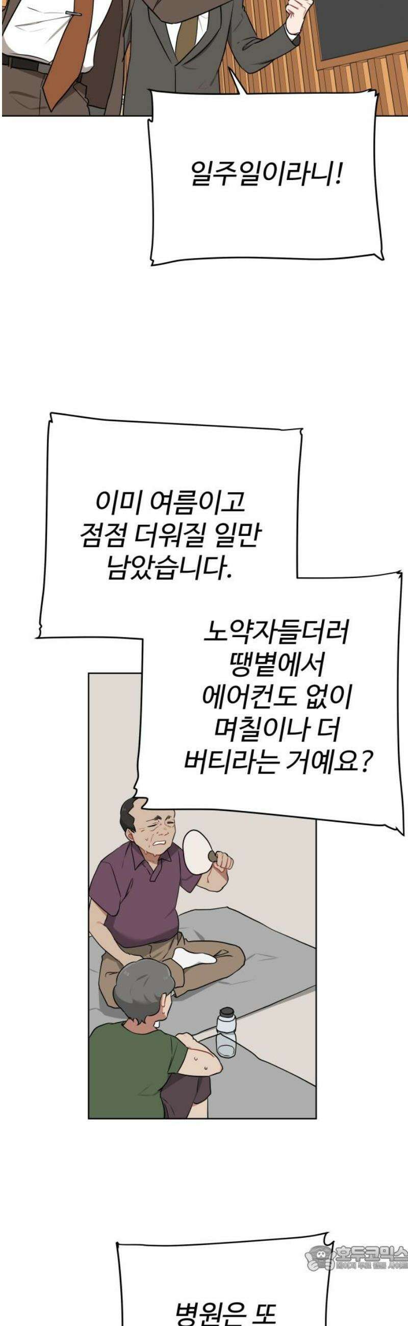 지는 쪽이 영부인 16화． 타협의 정도 4