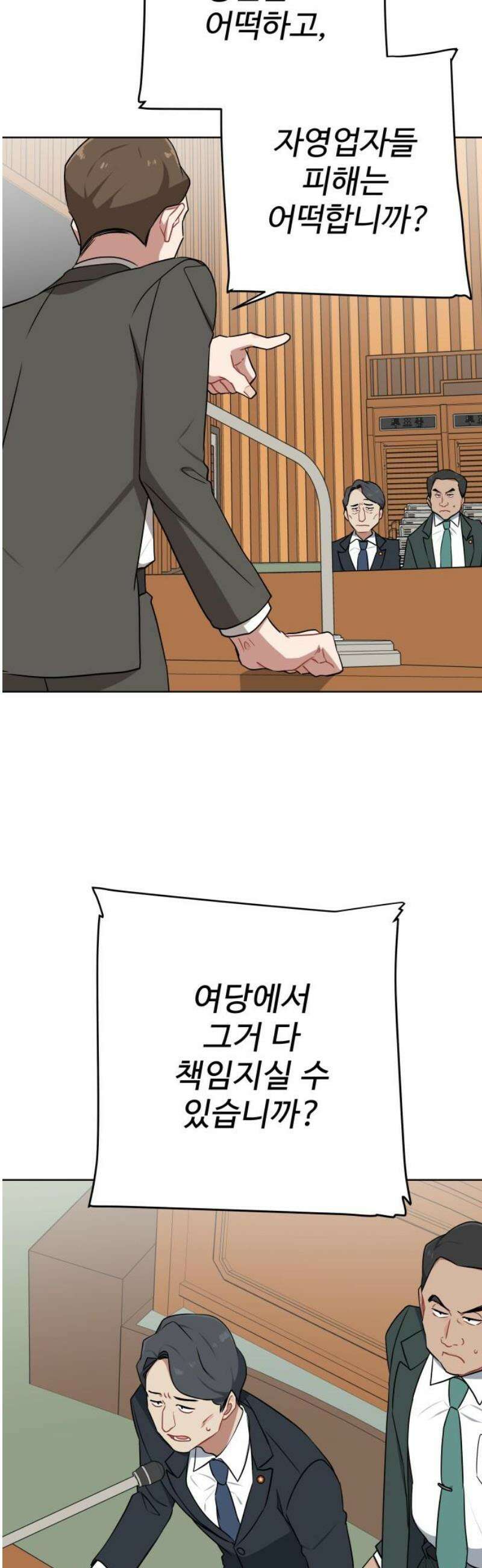 지는 쪽이 영부인 16화． 타협의 정도 5