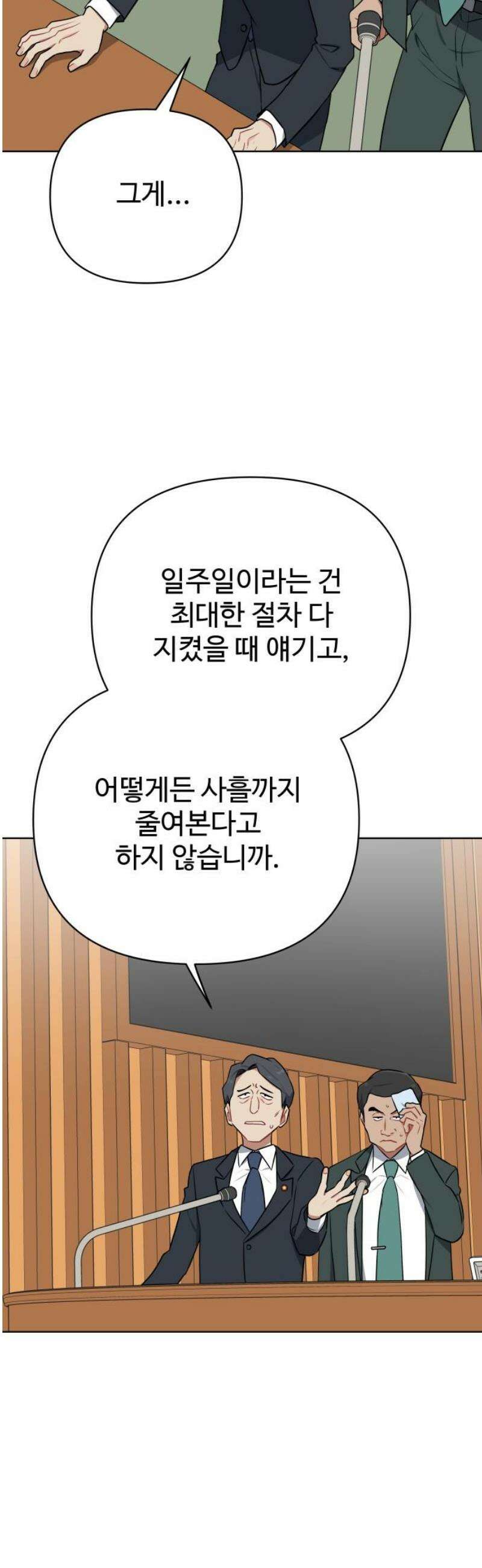 지는 쪽이 영부인 16화． 타협의 정도 6