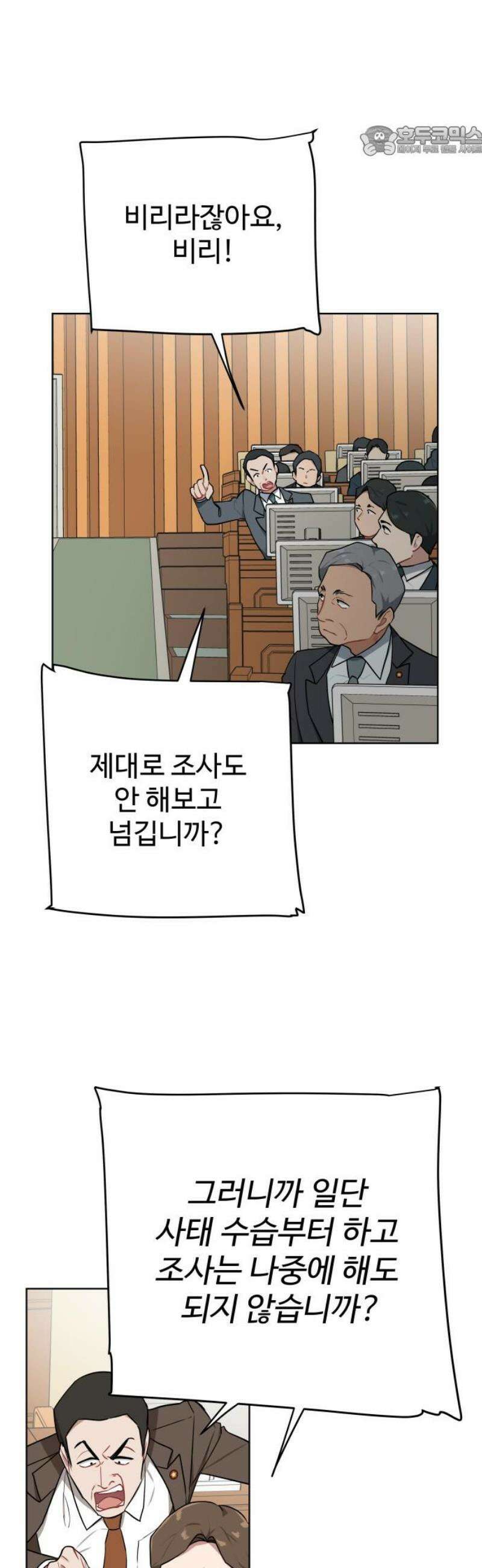 지는 쪽이 영부인 16화． 타협의 정도 7