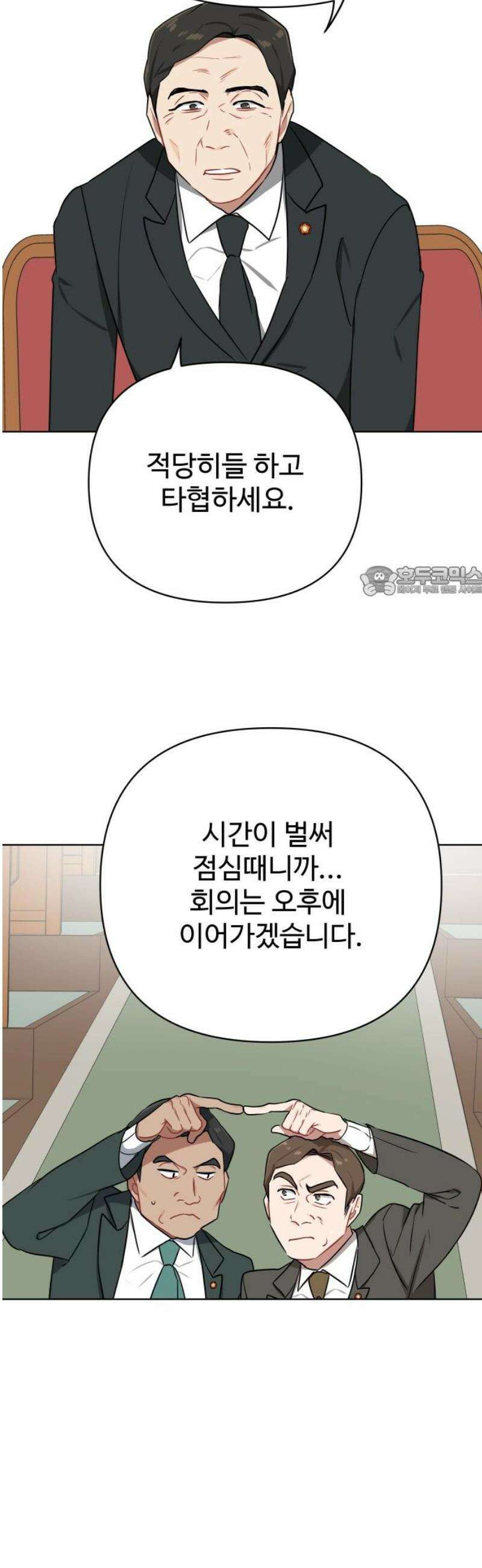 지는 쪽이 영부인 16화． 타협의 정도 11