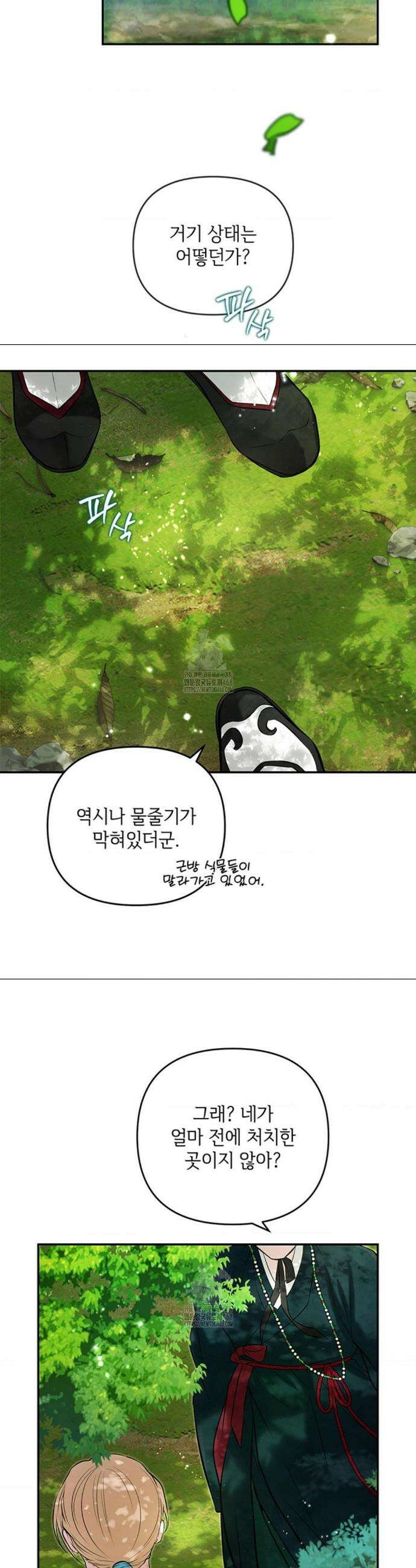 수호신의 신부 12화 2