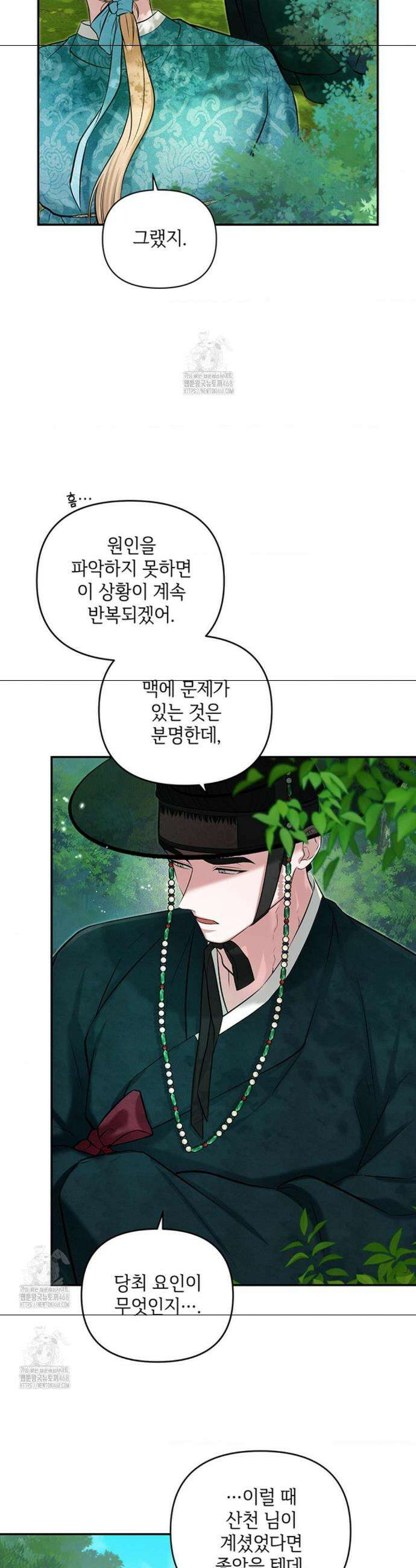 수호신의 신부 12화 3