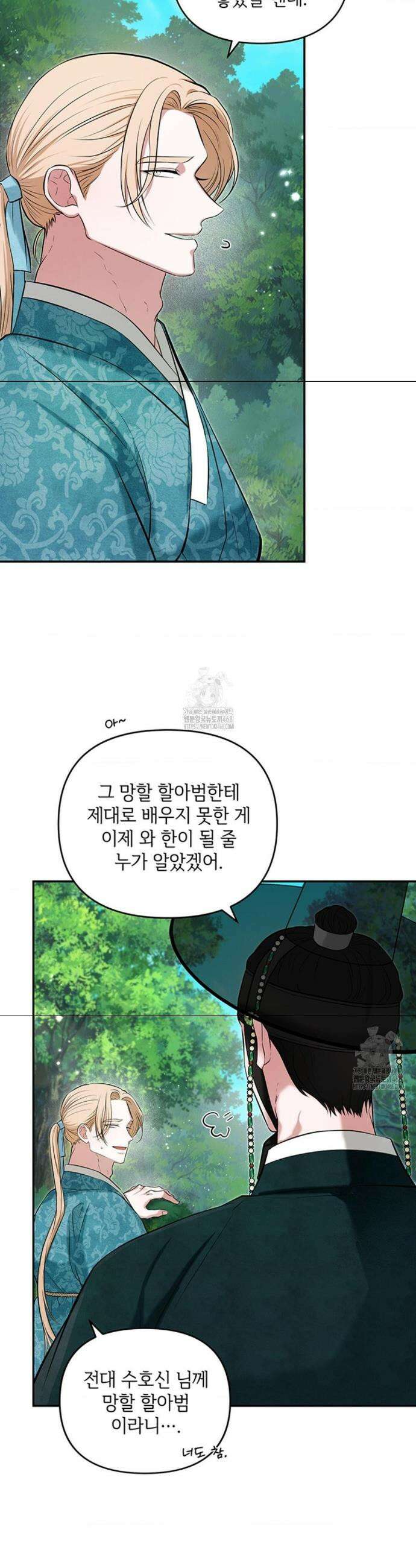 수호신의 신부 12화 4