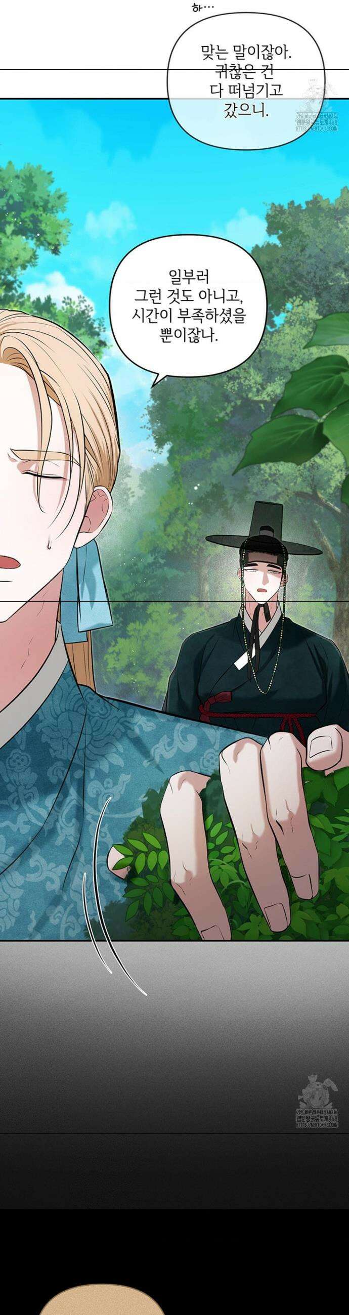 수호신의 신부 12화 5