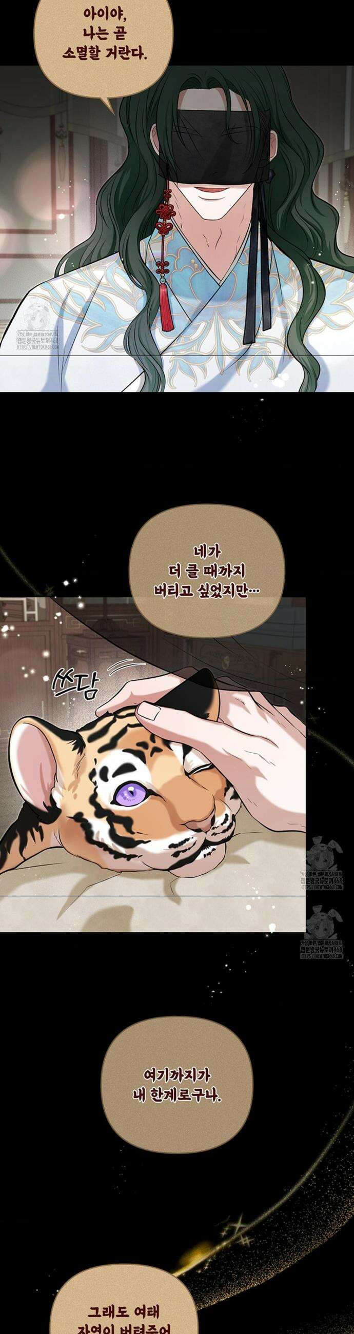 수호신의 신부 12화 6