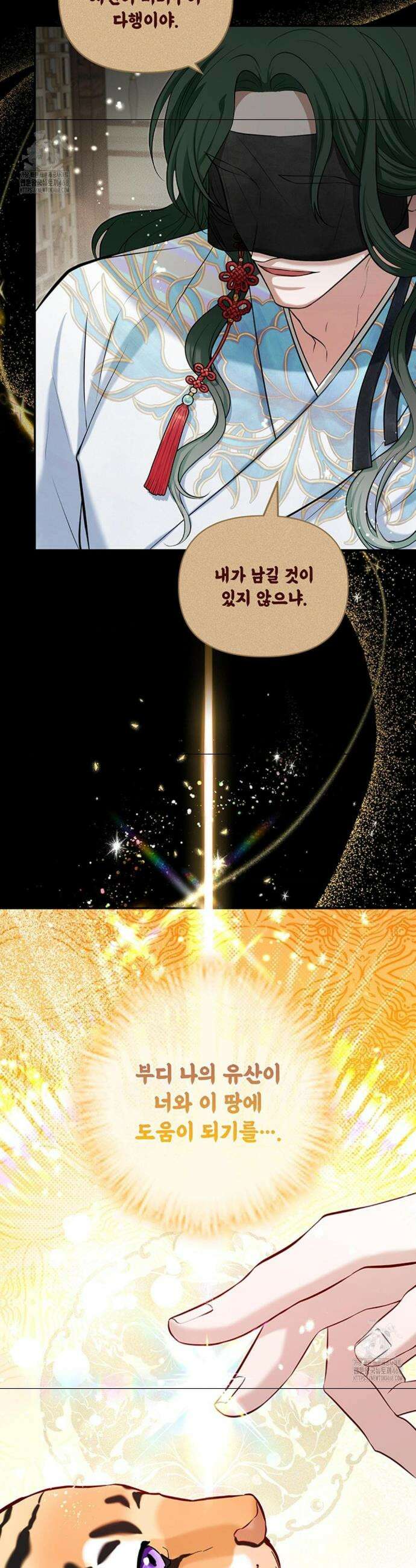 수호신의 신부 12화 7