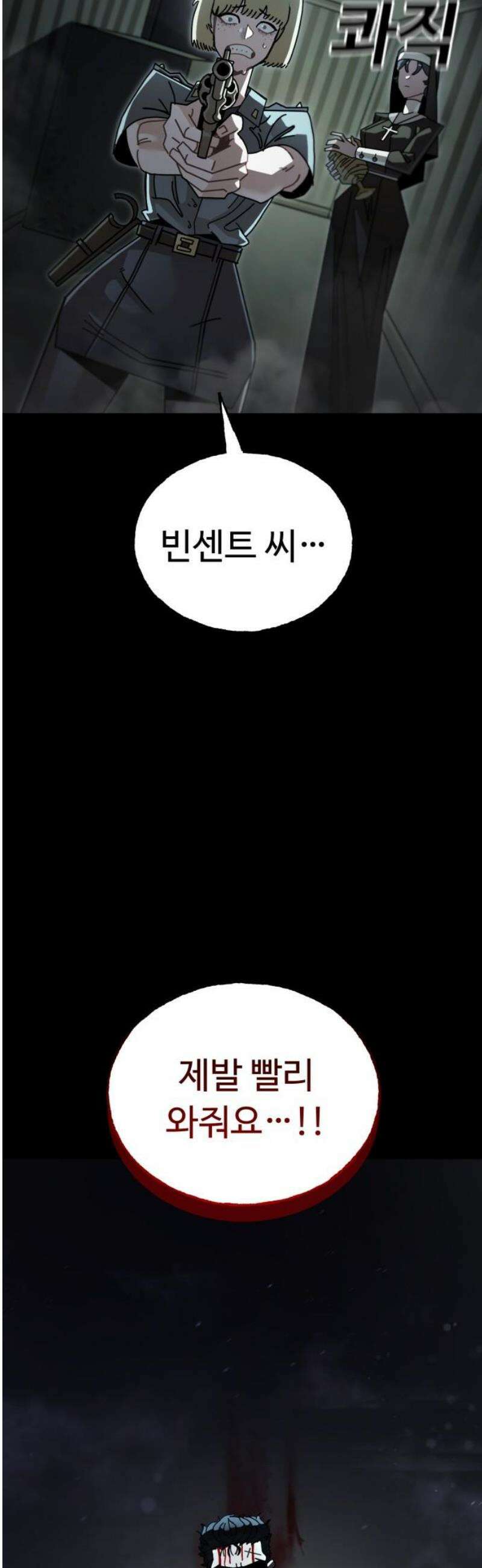 대단한 빈센트 4화 3