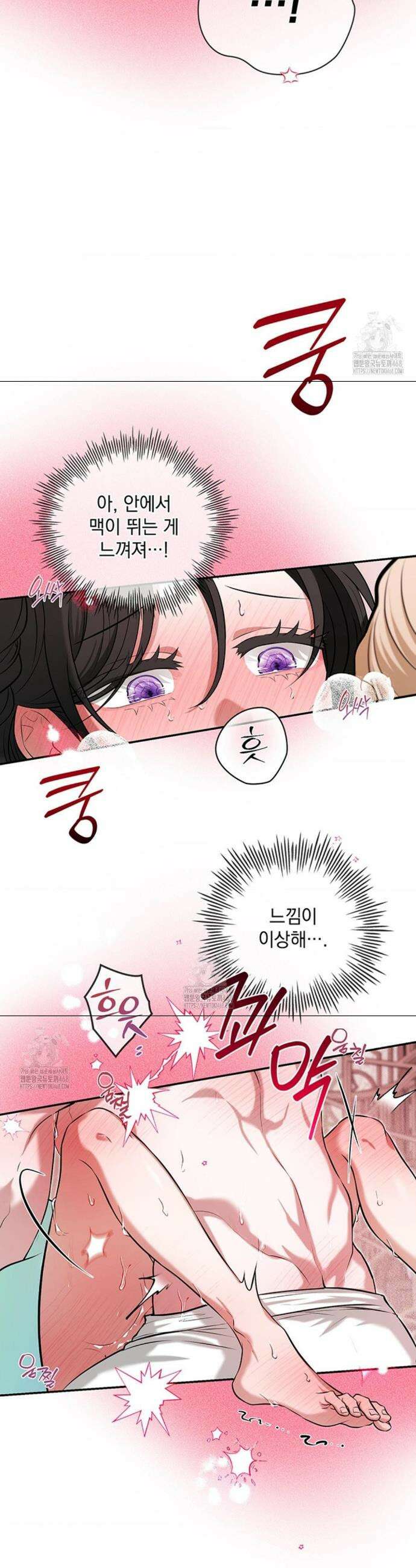 수호신의 신부 13화 4