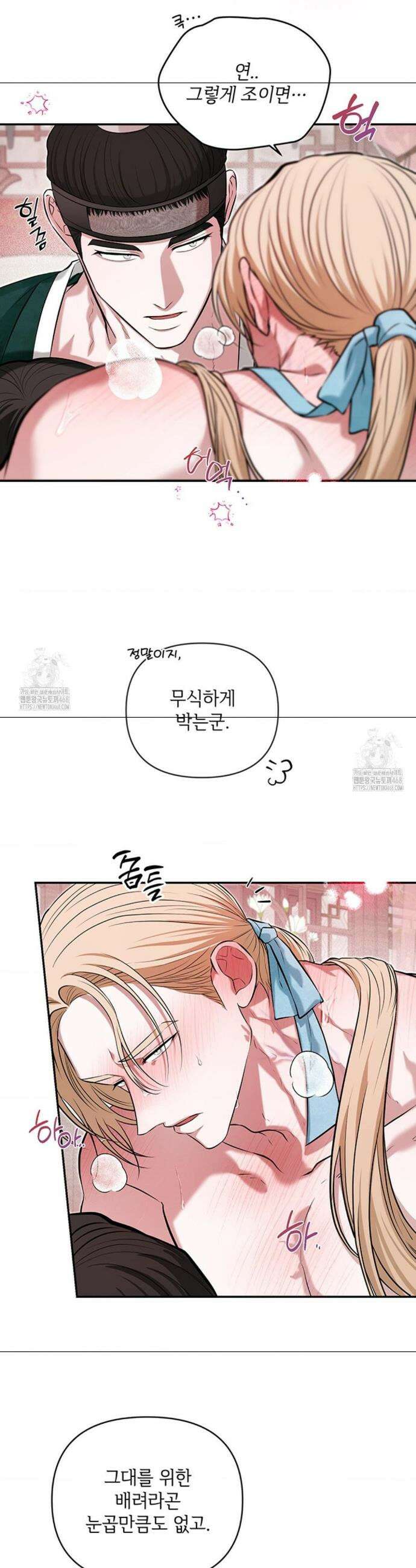 수호신의 신부 13화 5