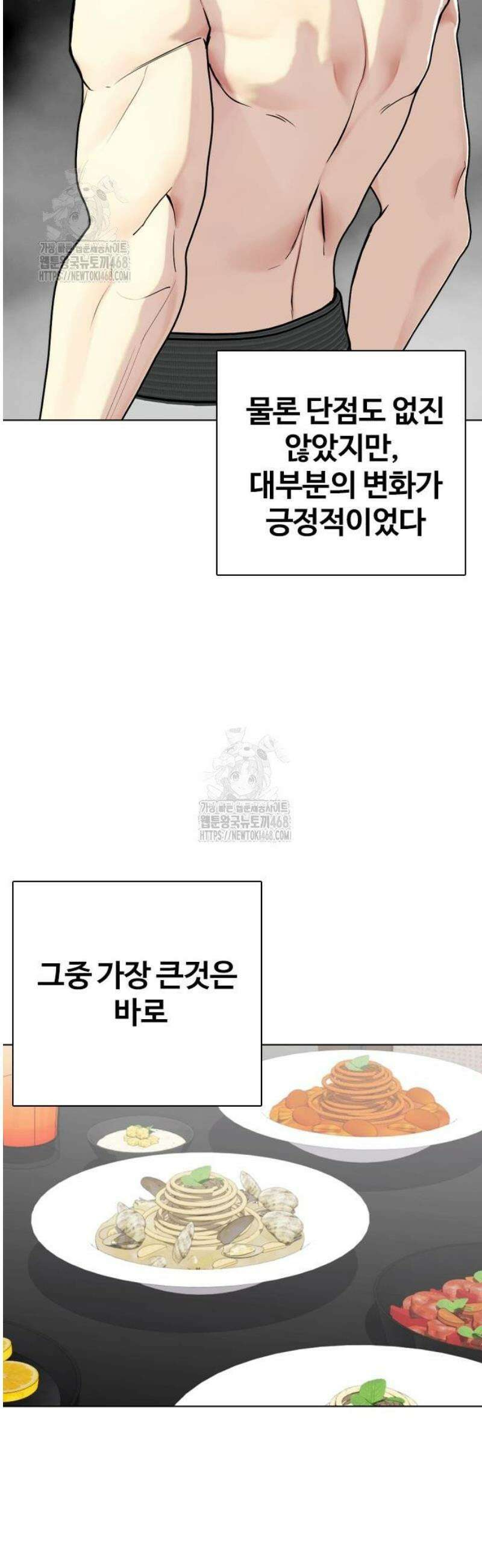 왕따가 격투기를 너무 잘함 138화． 맞짱 2