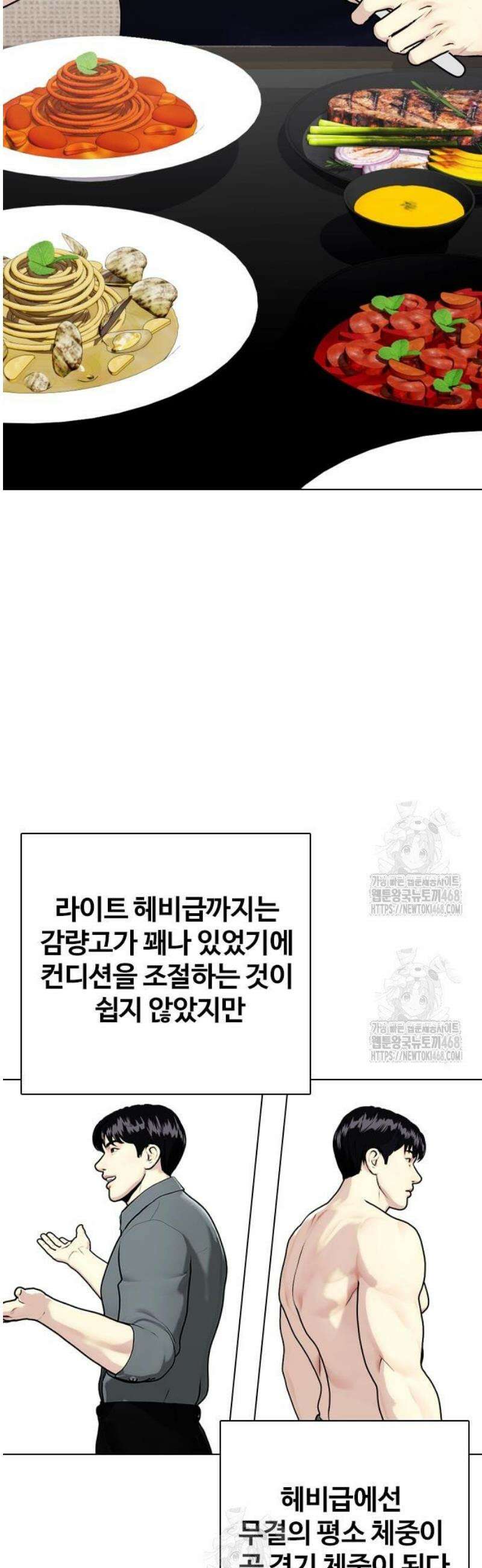 왕따가 격투기를 너무 잘함 138화． 맞짱 4