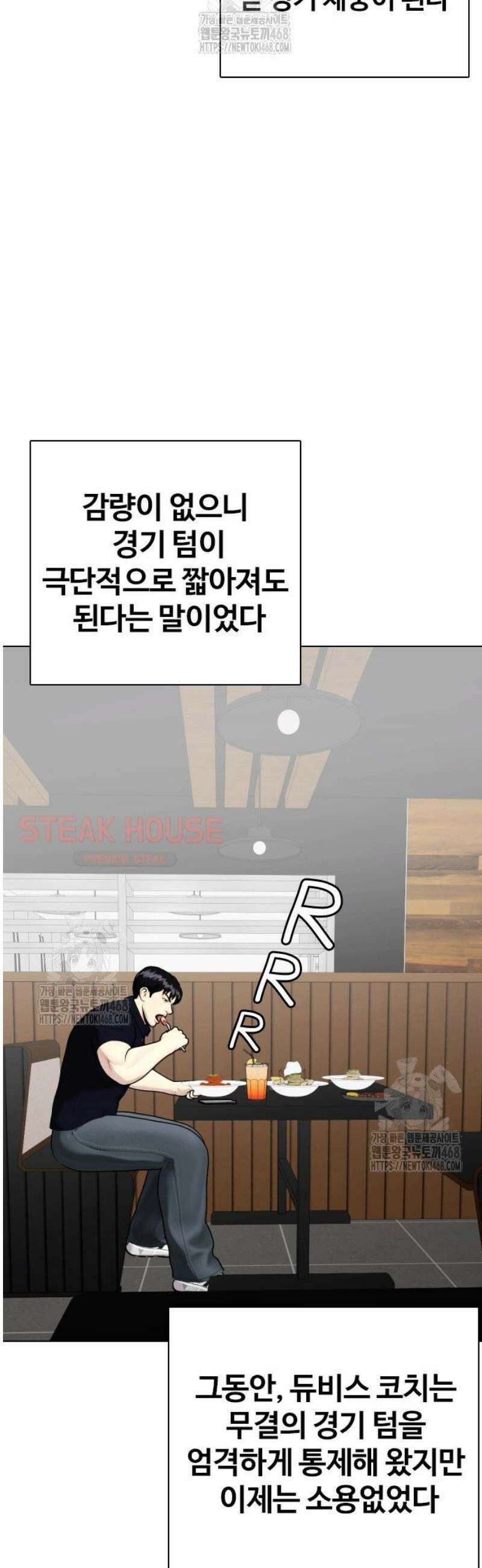 왕따가 격투기를 너무 잘함 138화． 맞짱 5