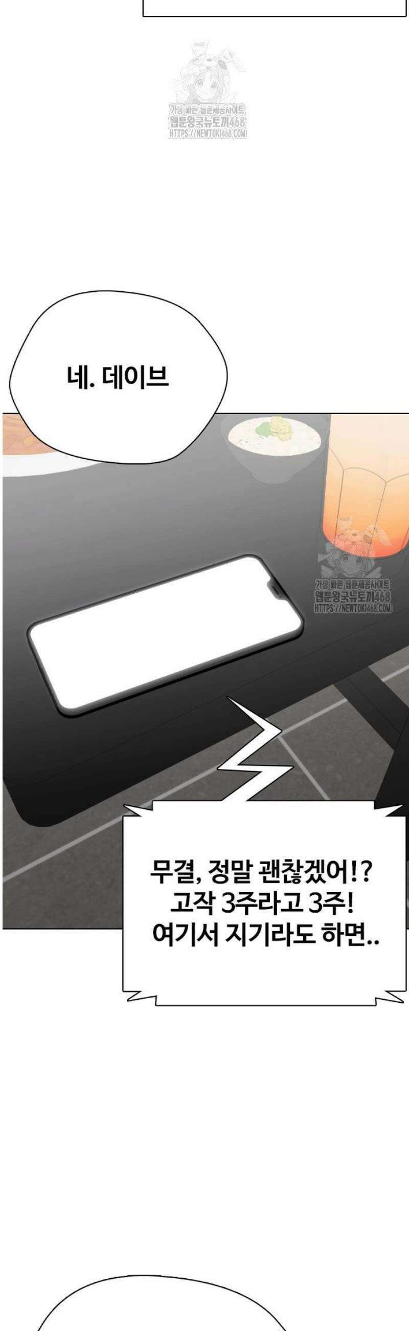 왕따가 격투기를 너무 잘함 138화． 맞짱 6