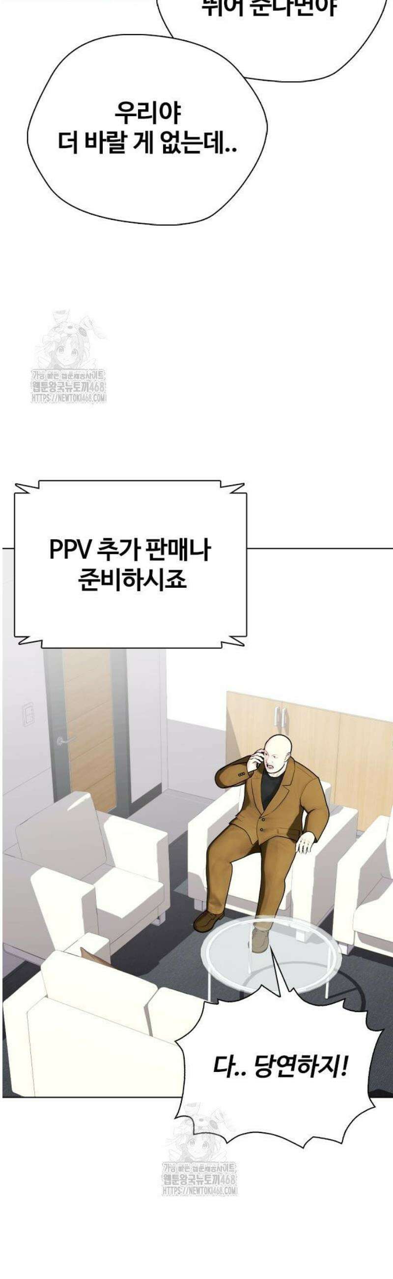 왕따가 격투기를 너무 잘함 138화． 맞짱 9