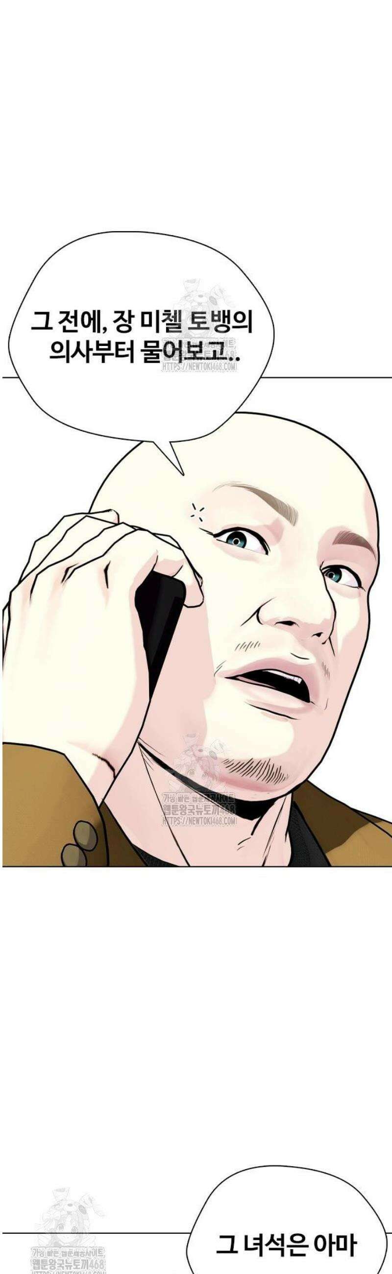 왕따가 격투기를 너무 잘함 138화． 맞짱 10