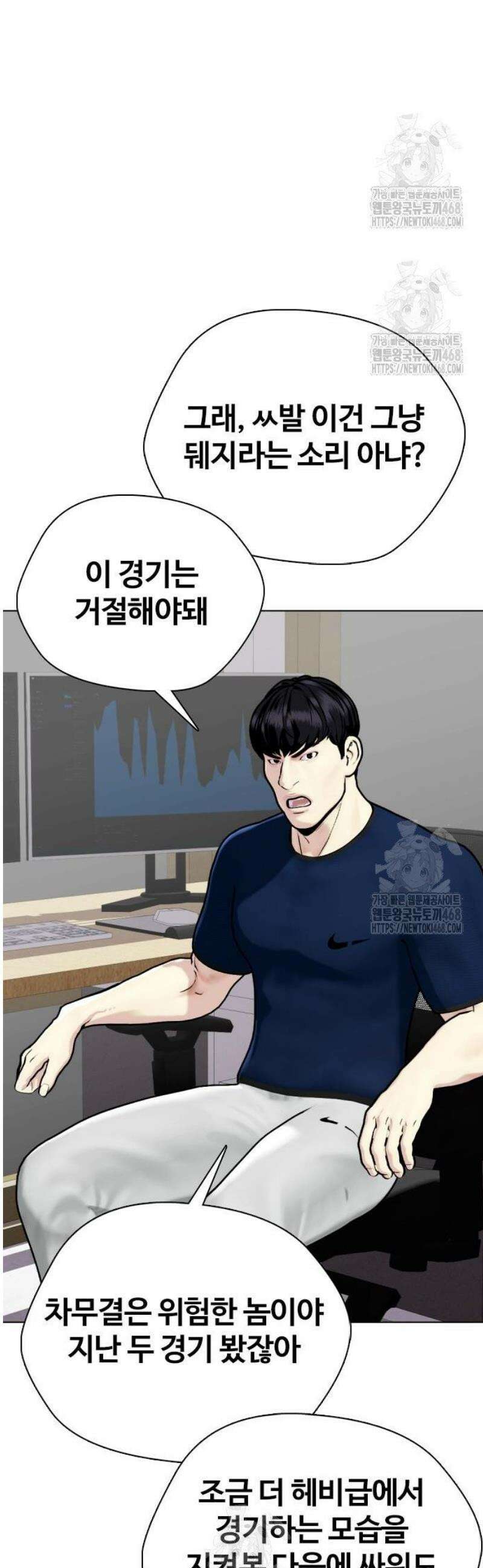 왕따가 격투기를 너무 잘함 138화． 맞짱 13