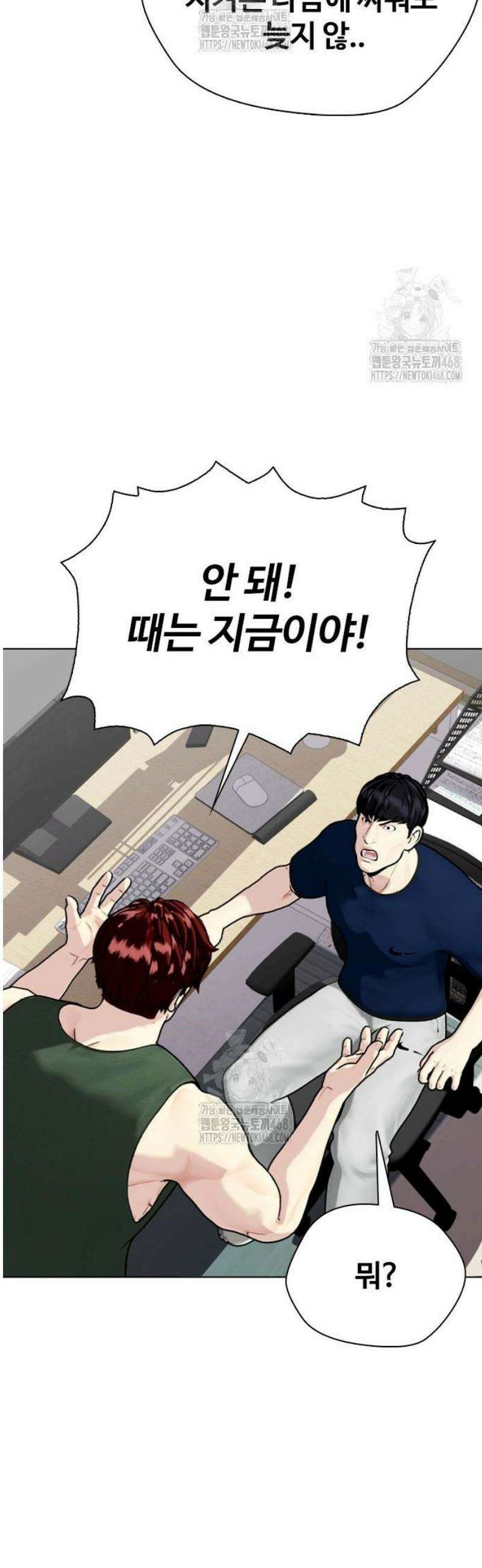 왕따가 격투기를 너무 잘함 138화． 맞짱 14