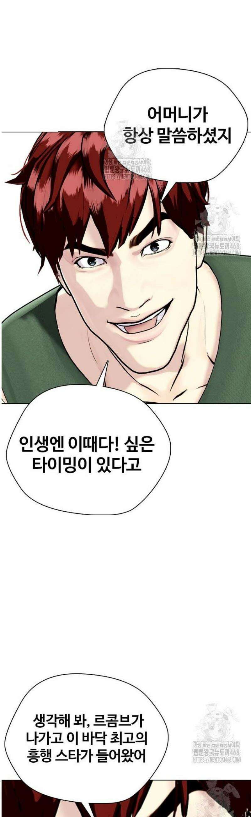 왕따가 격투기를 너무 잘함 138화． 맞짱 15