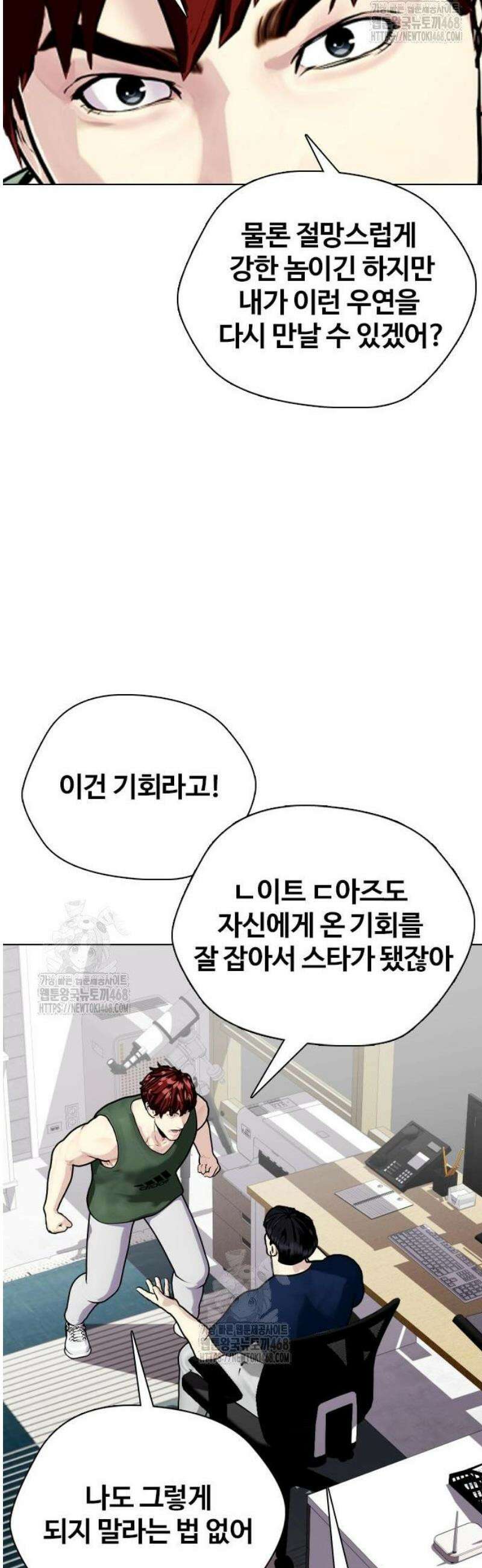 왕따가 격투기를 너무 잘함 138화． 맞짱 16