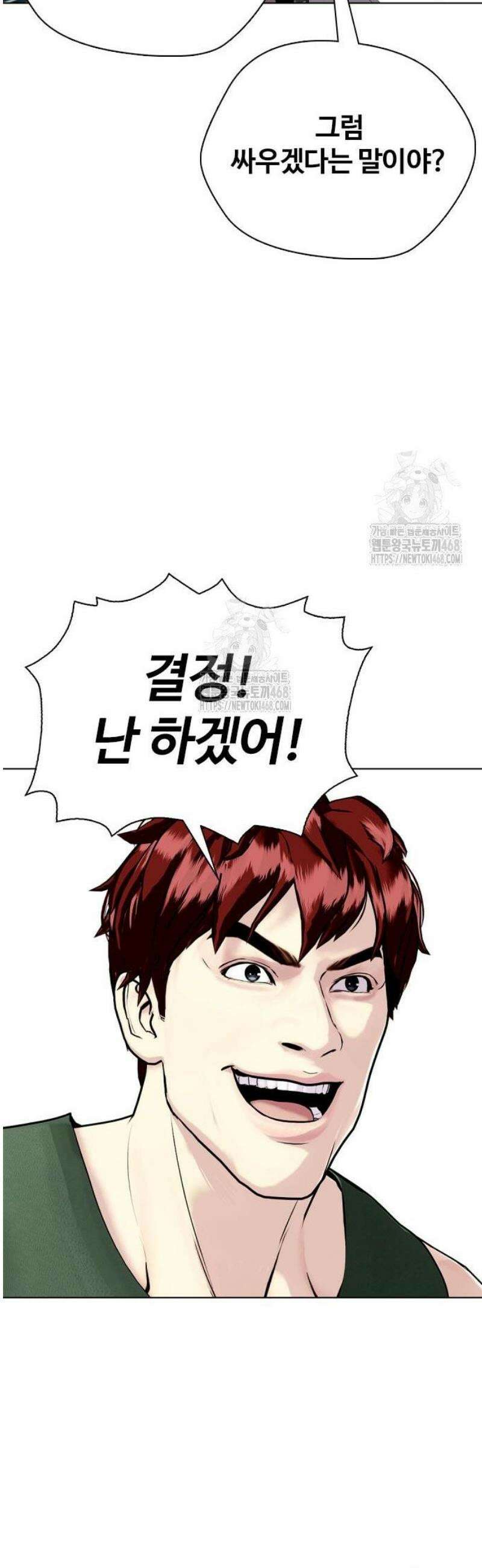 왕따가 격투기를 너무 잘함 138화． 맞짱 17