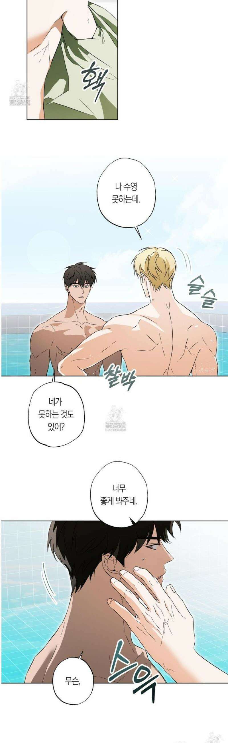 짝사랑 필승법 10화 8