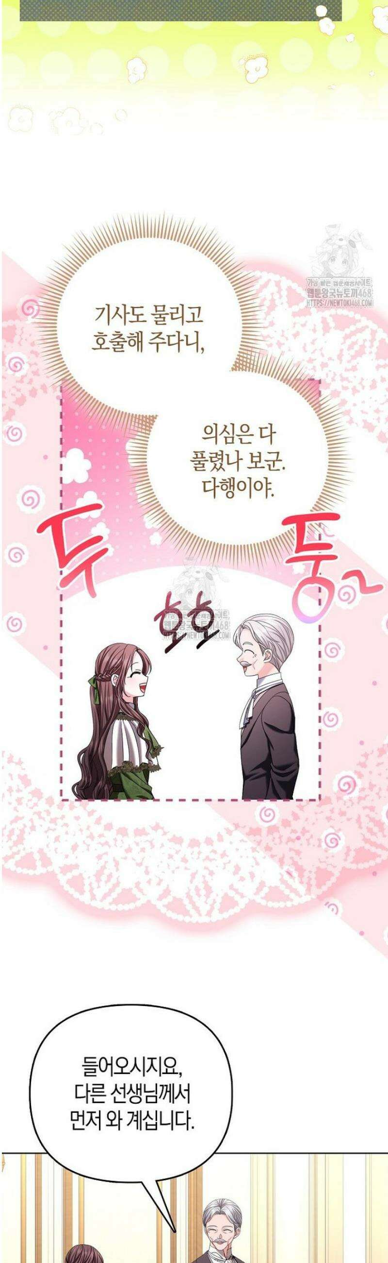 시한부는 흑막가에 위장 취업한다 5화 3