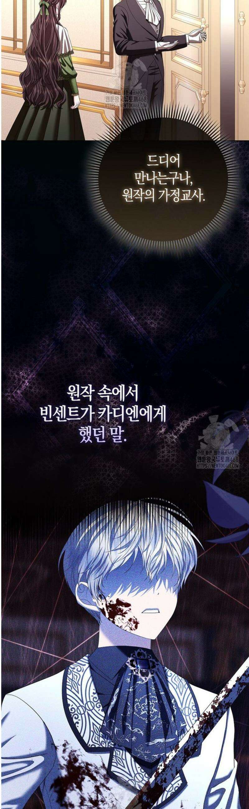 시한부는 흑막가에 위장 취업한다 5화 4