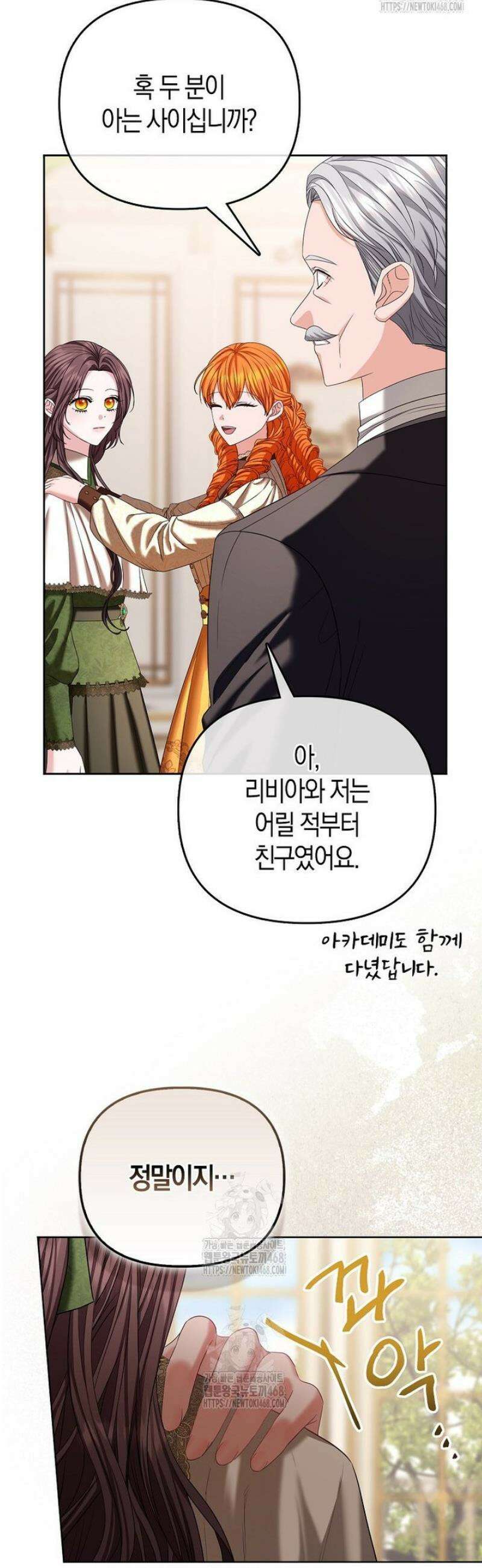 시한부는 흑막가에 위장 취업한다 5화 10