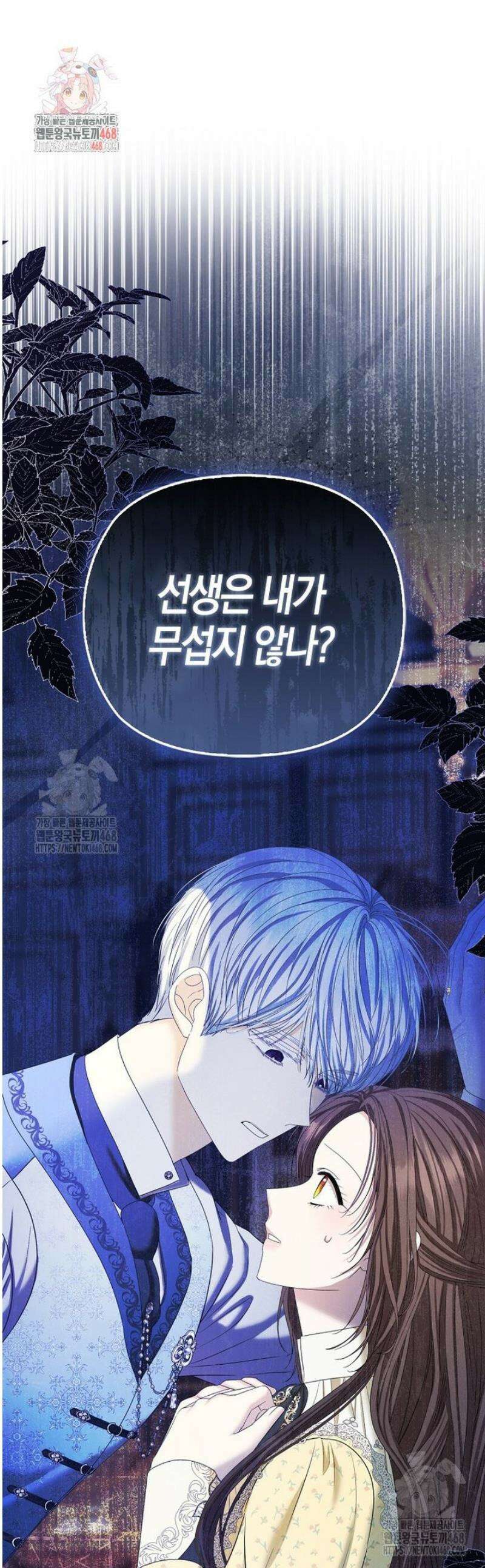 시한부는 흑막가에 위장 취업한다 15화 1