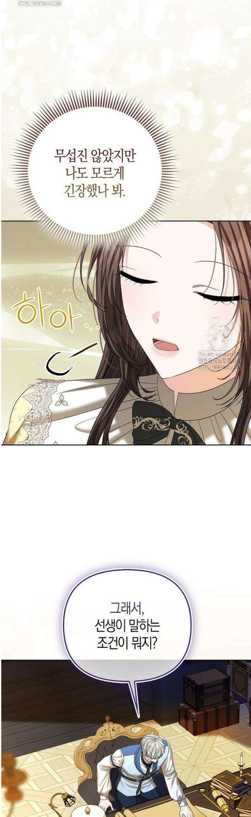시한부는 흑막가에 위장 취업한다 15화 10