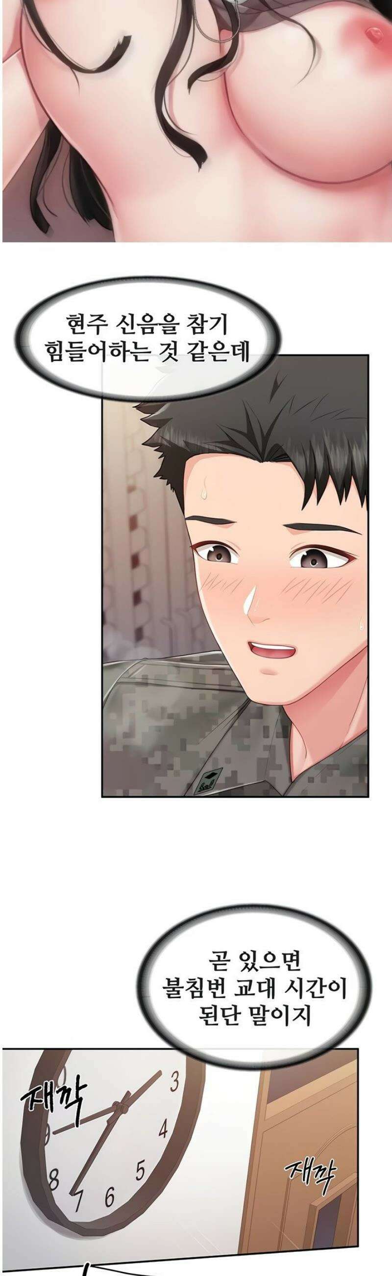 부대에 남군이 나 혼자 23화 2