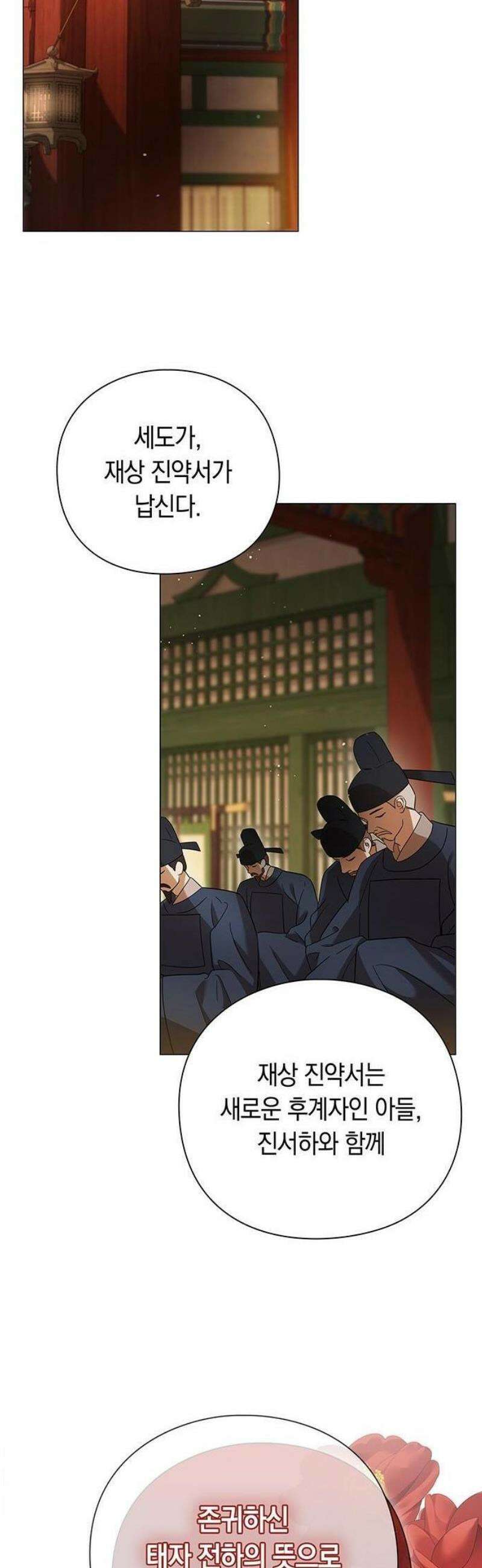 내 발아래, 그대를 [프롤로그] 3