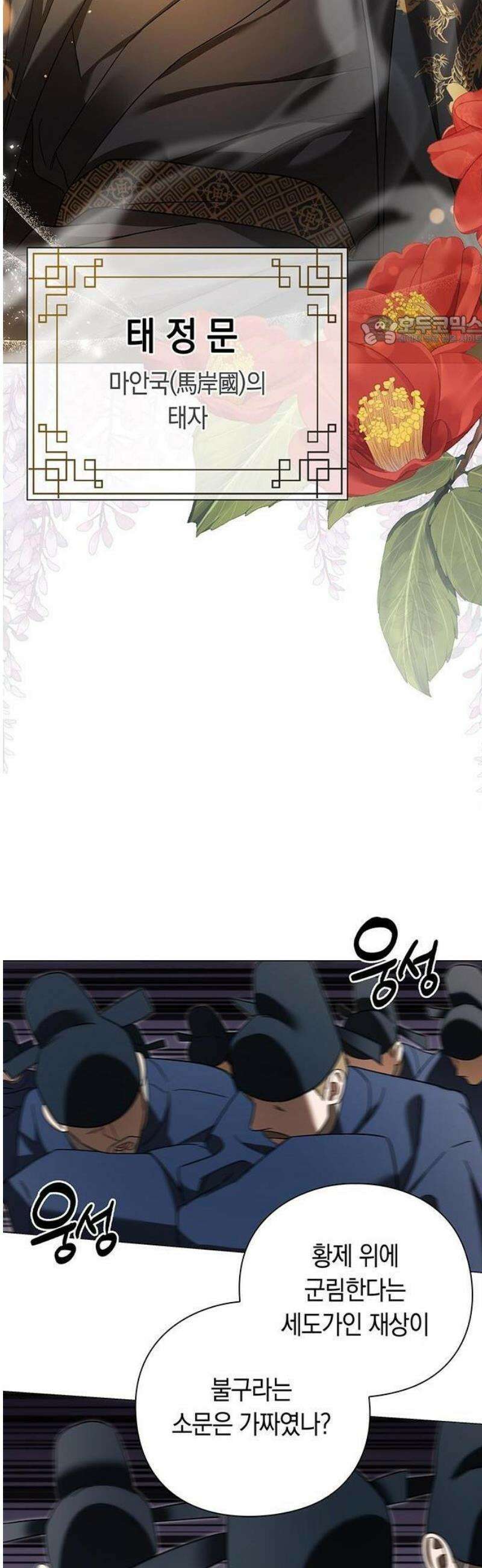 내 발아래, 그대를 [프롤로그] 5