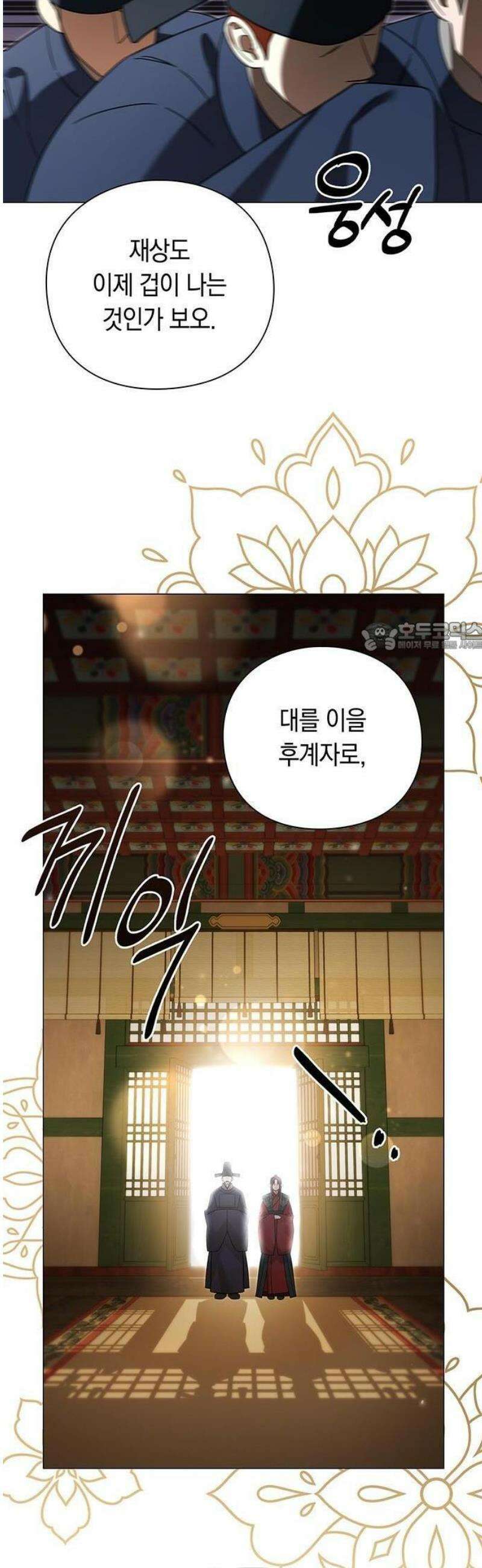 내 발아래, 그대를 [프롤로그] 6