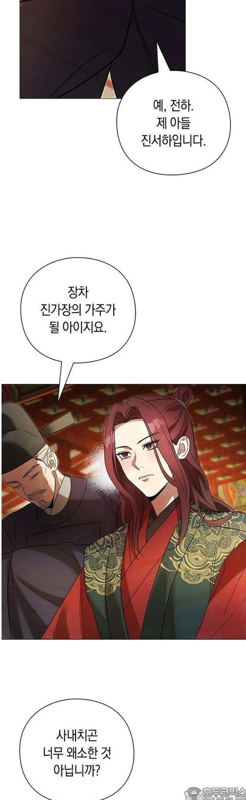 내 발아래, 그대를 [프롤로그] 9