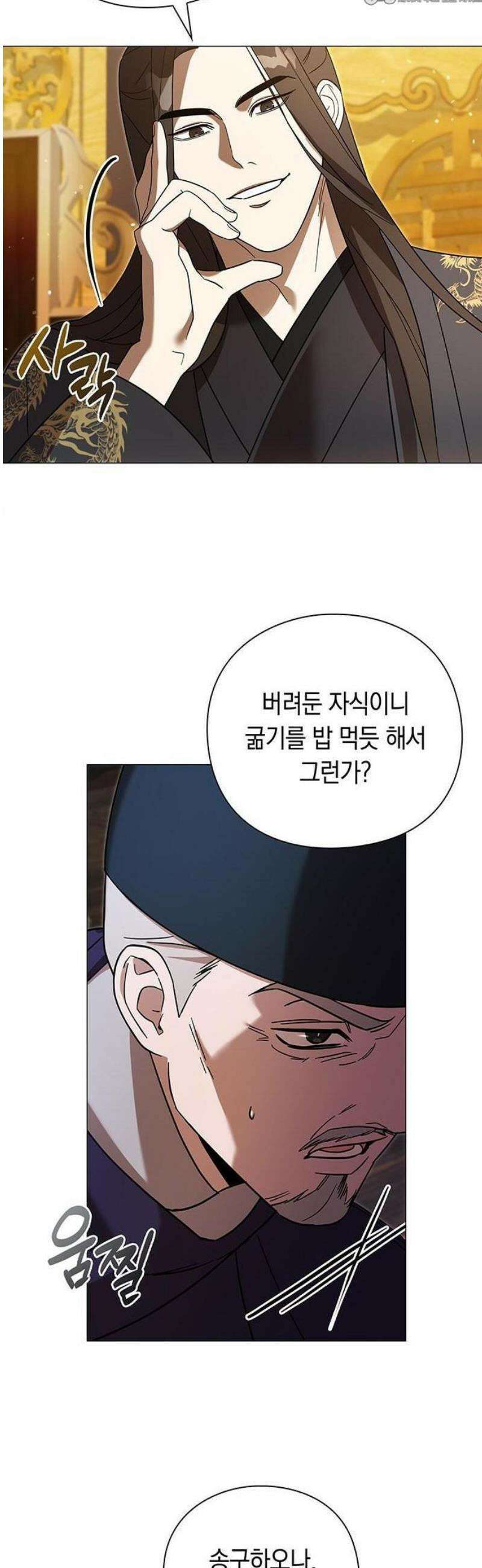 내 발아래, 그대를 [프롤로그] 10
