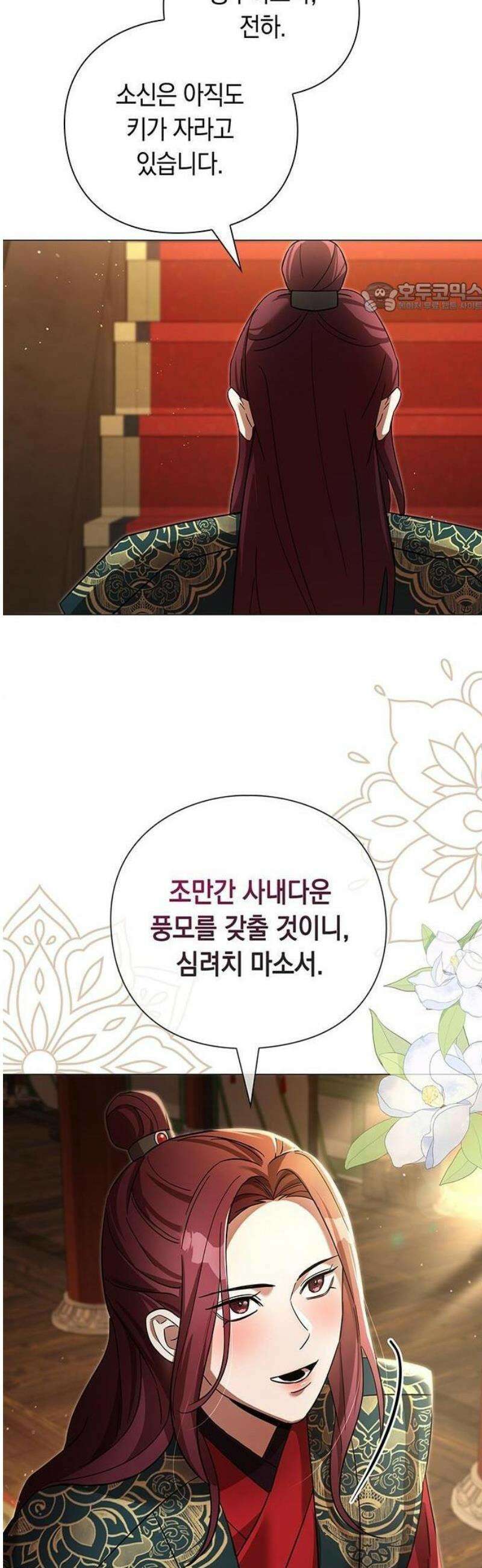 내 발아래, 그대를 [프롤로그] 11