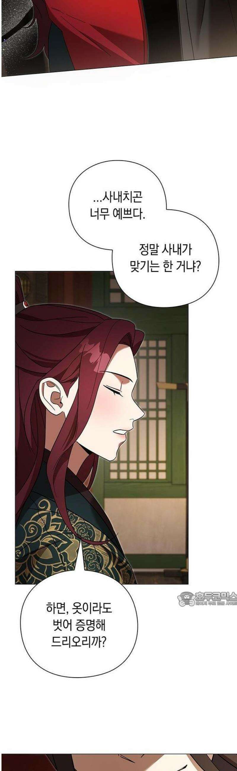 내 발아래, 그대를 [프롤로그] 14