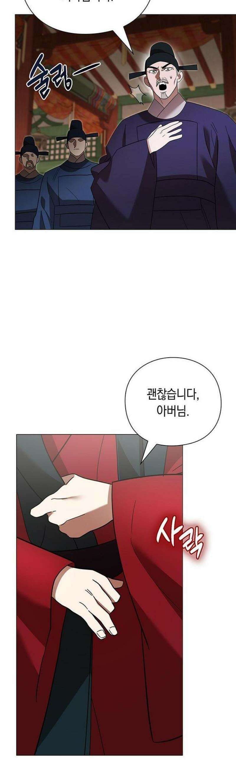 내 발아래, 그대를 [프롤로그] 16