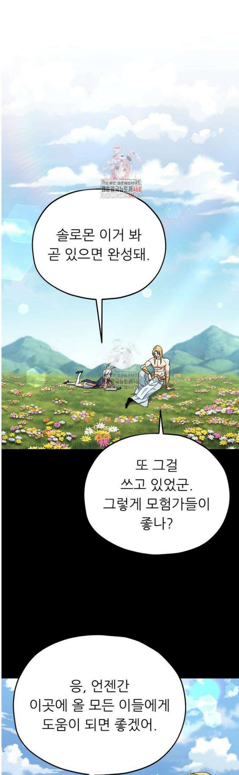 아빠가 너무 강함 224화 1