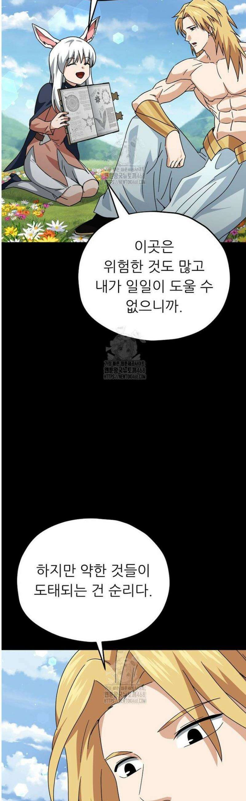 아빠가 너무 강함 224화 2