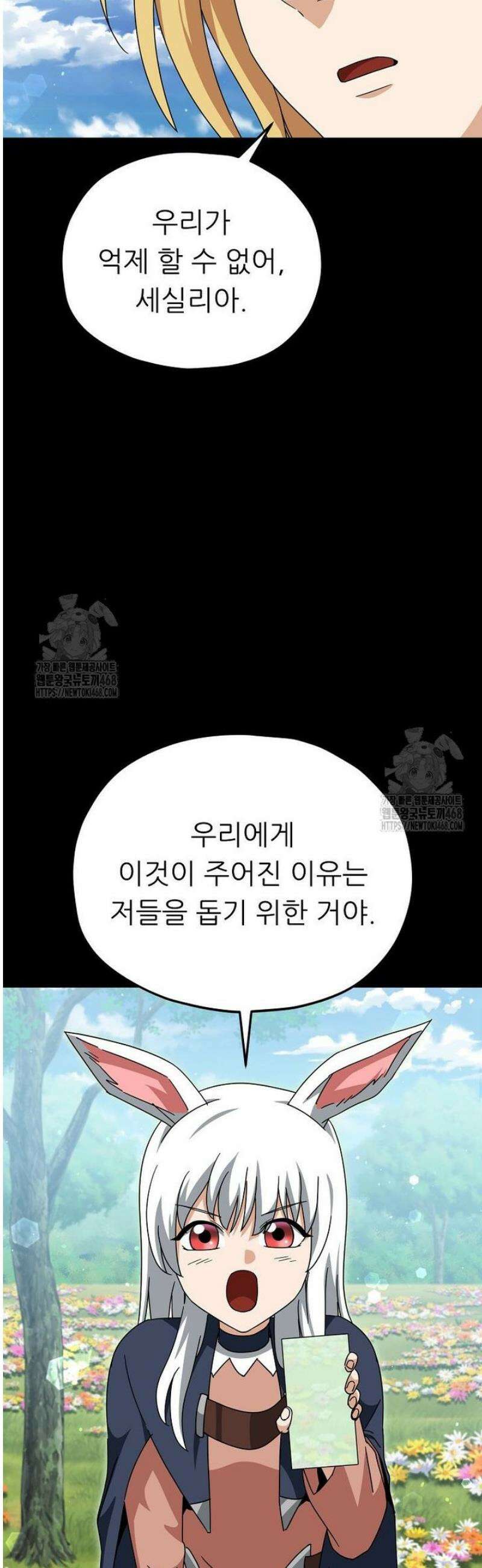 아빠가 너무 강함 224화 3