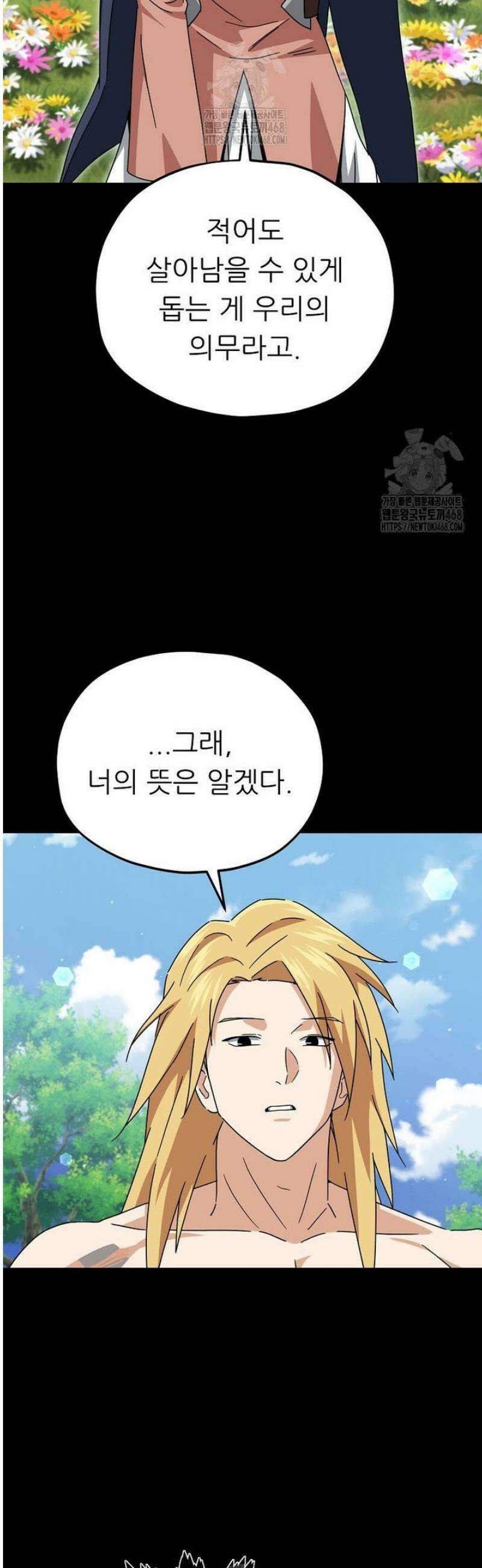 아빠가 너무 강함 224화 4