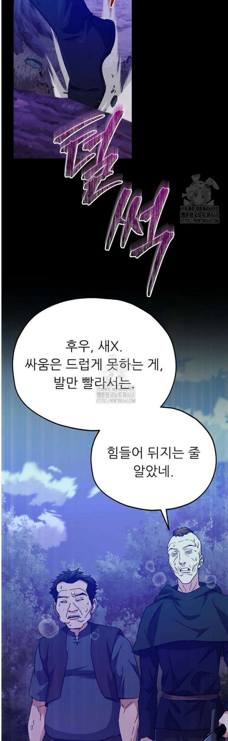 아빠가 너무 강함 224화 8