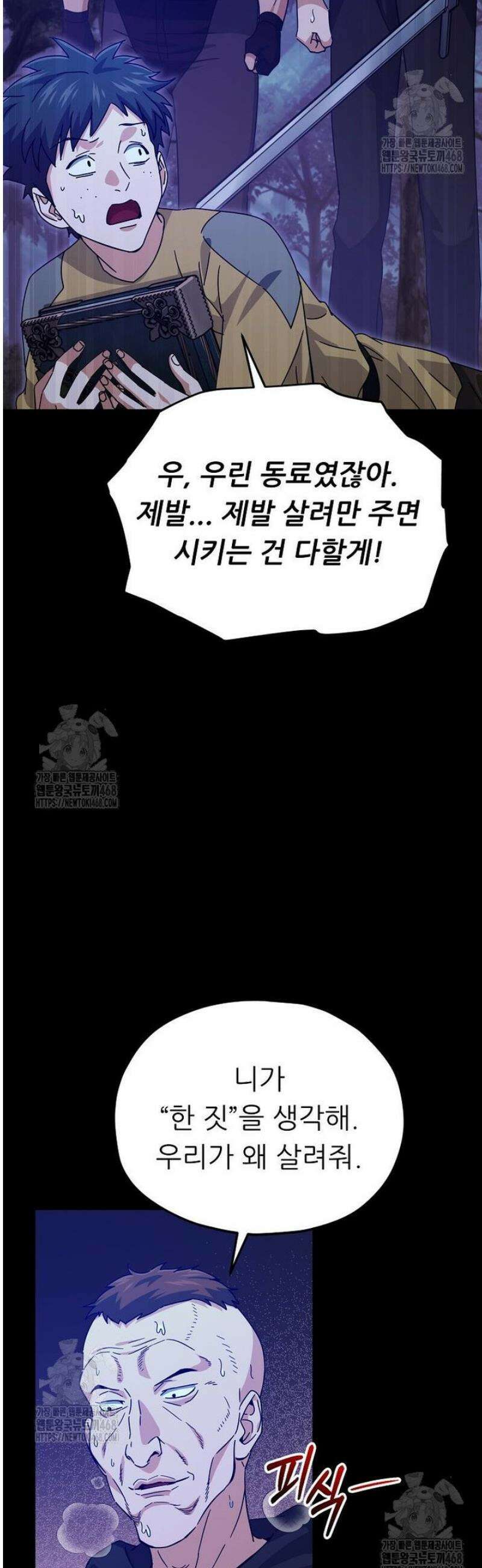 아빠가 너무 강함 224화 9