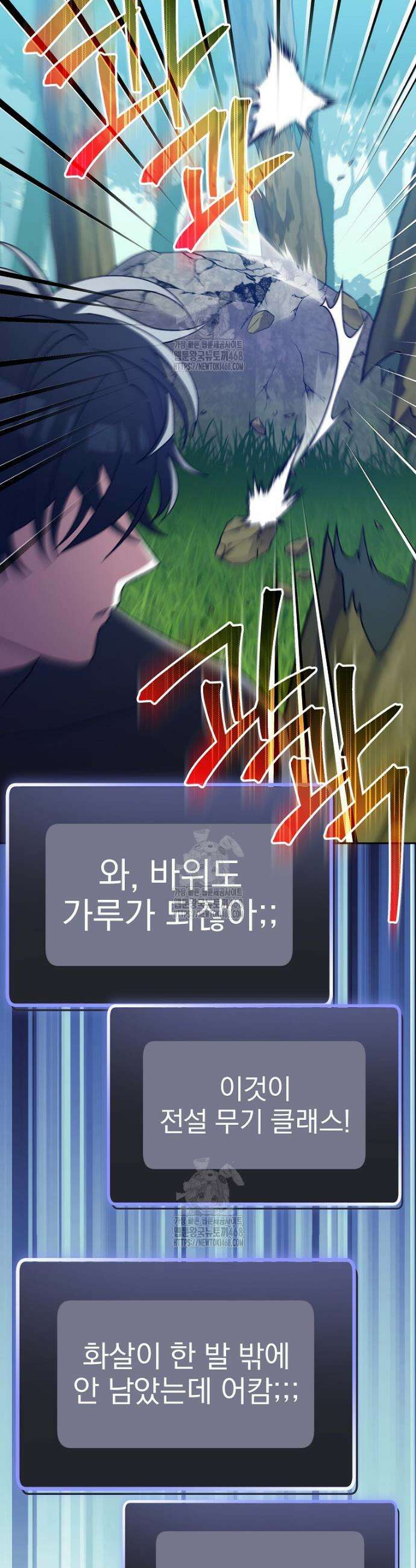 천재 궁수의 스트리밍 80화 6